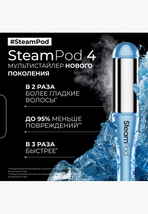 Стайлер L'Oreal Professionnel