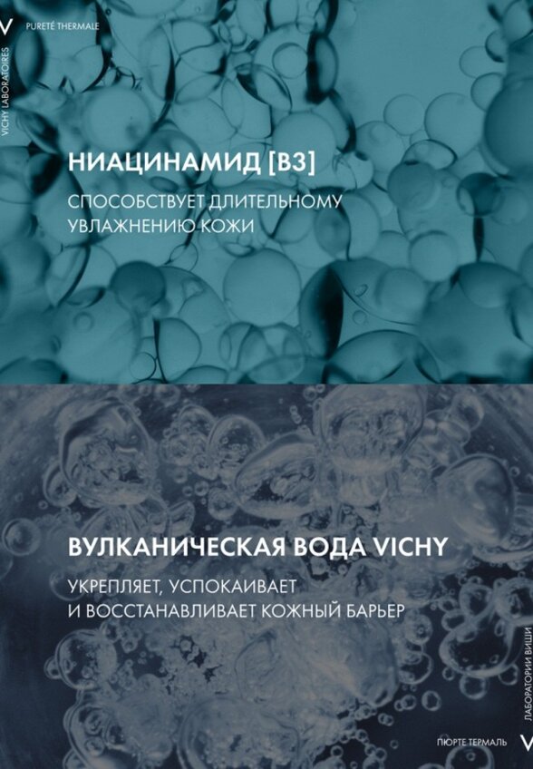 Гель для умывания Vichy