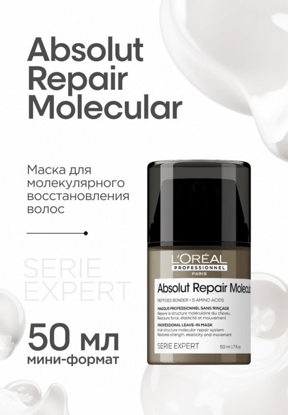 Маска для волос L'Oreal Professionnel