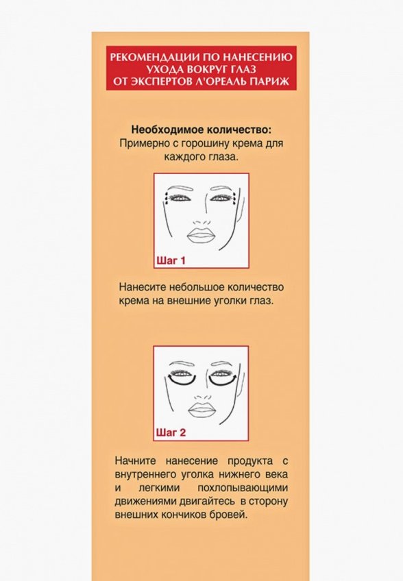 Крем для кожи вокруг глаз L'Oreal Paris