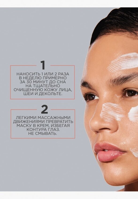 Маска для лица Rexaline