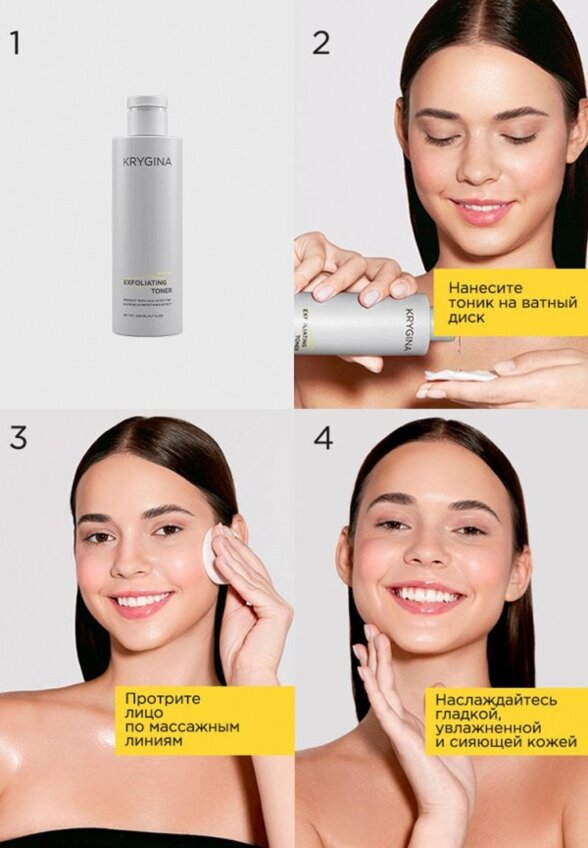 Тоник для лица Krygina Cosmetics
