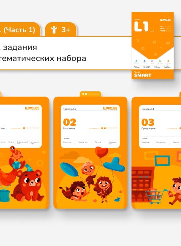 Карточки с заданиями LUMICUBE 