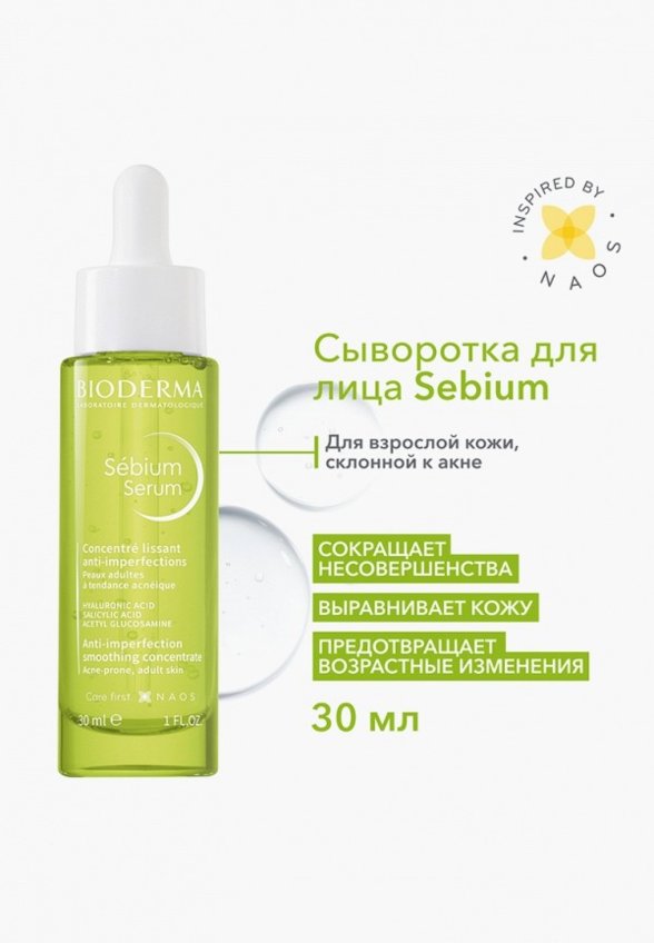 Сыворотка для лица Bioderma