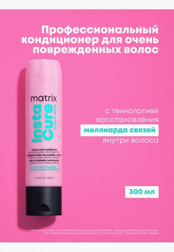 Кондиционер для волос Matrix