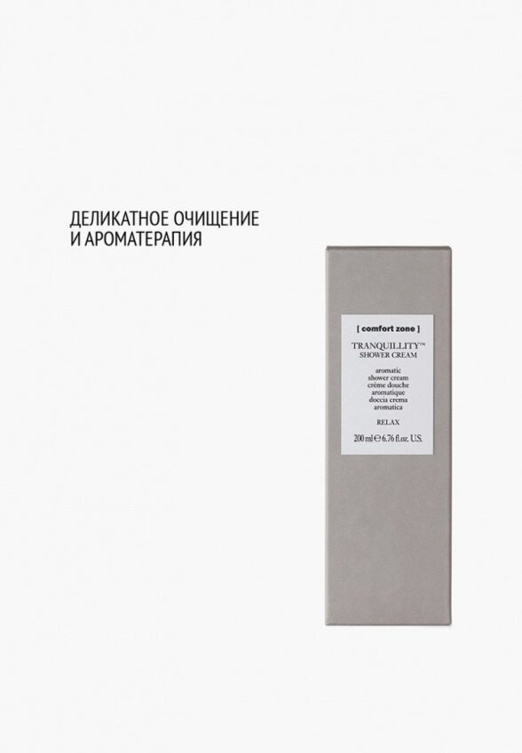 Гель для душа Comfort Zone