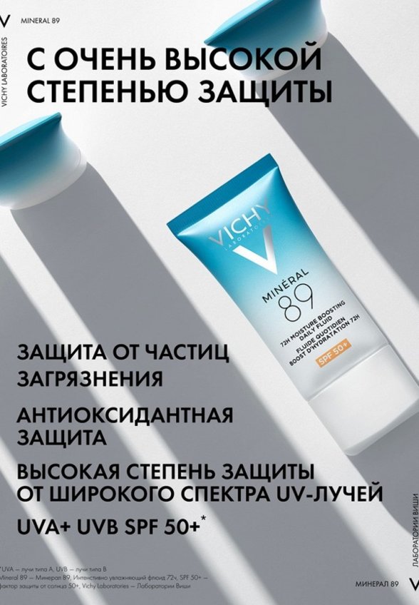 Флюид для лица солнцезащитный Vichy