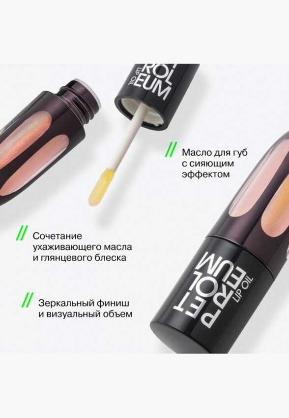 Масло для губ Influence Beauty
