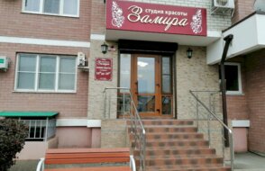 Замира