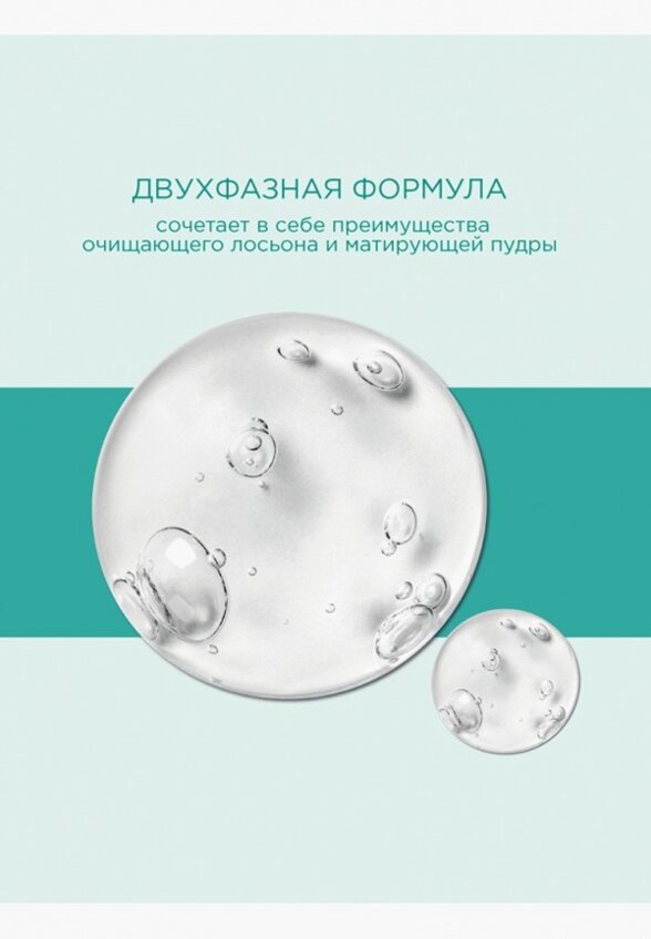 Лосьон для лица Payot