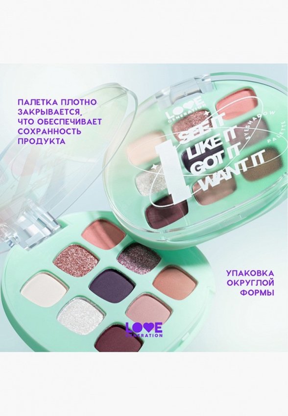 Палетка теней для век Love Generation