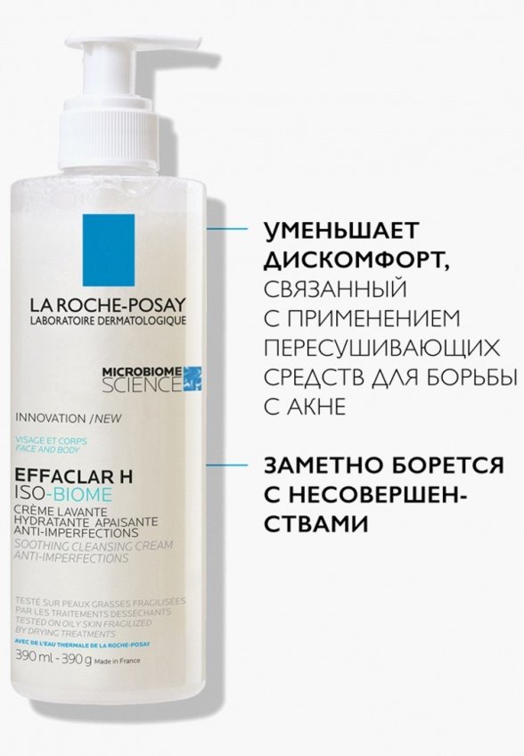 Крем-гель для умывания La Roche-Posay