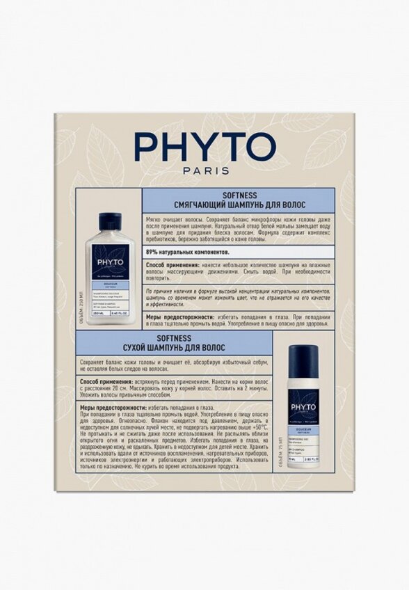 Набор для ухода за волосами Phyto
