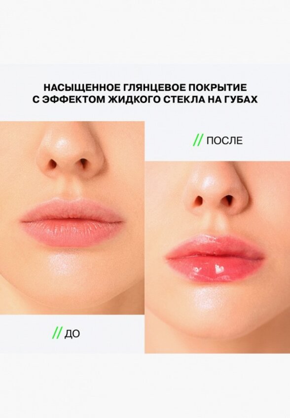 Блеск для губ Influence Beauty