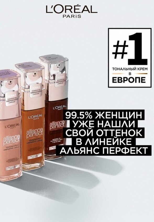 Тональный крем L'Oreal Paris