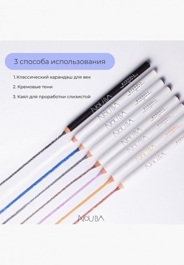 Карандаш для глаз Nouba