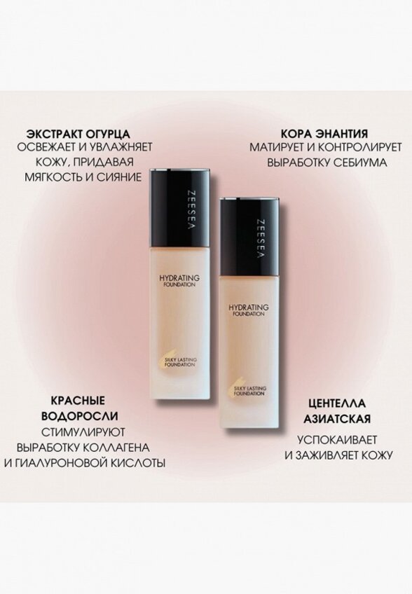 Тональная основа Zeesea