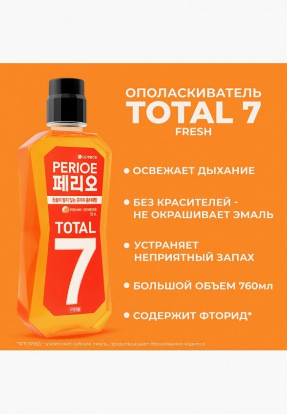 Ополаскиватель для полости рта Perioe