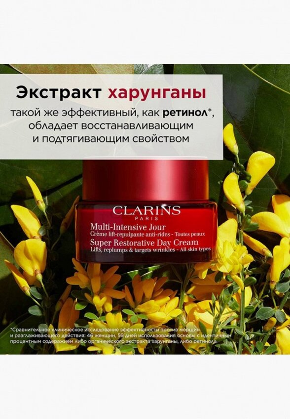 Крем для лица Clarins