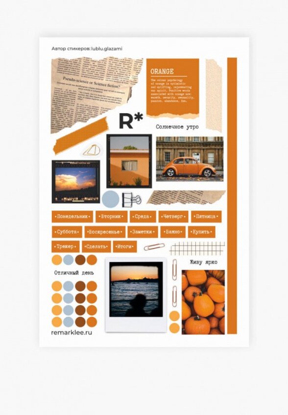 Набор стикеров Remarklee
