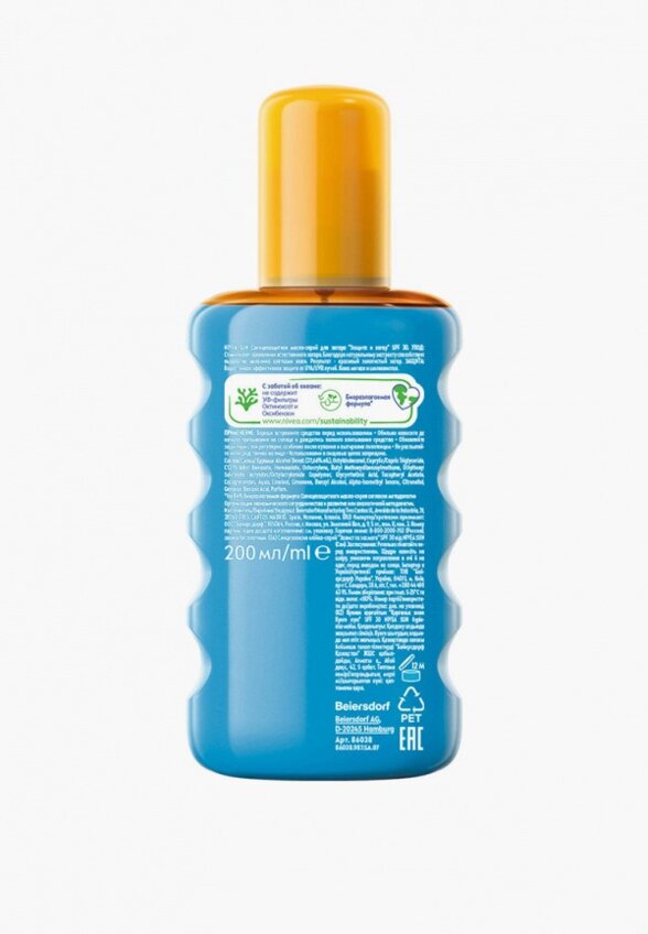 Масло солнцезащитное Nivea