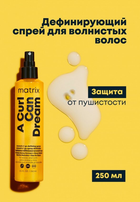 Спрей для волос Matrix