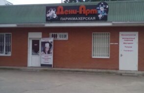 Дени-Арт
