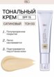 Тональный крем Russian Beauty Guru2  - превью