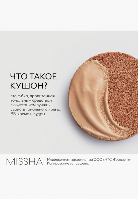 Кушон для лица Missha