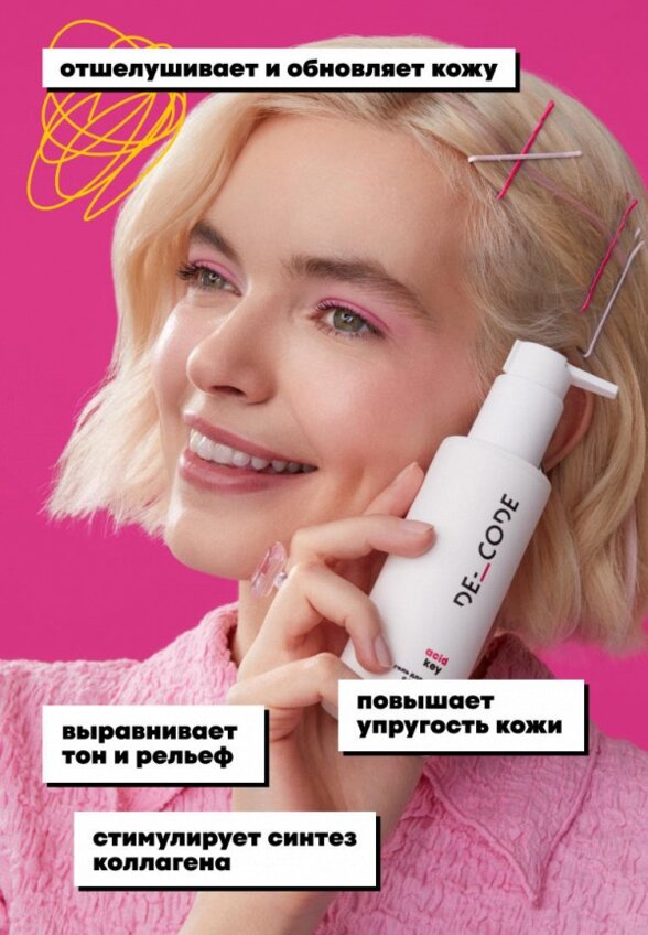 Гель для лица De_code