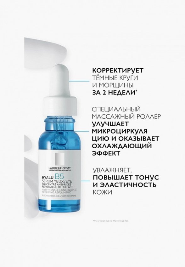 Сыворотка для кожи вокруг глаз La Roche-Posay