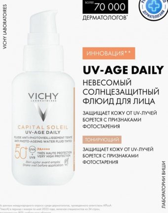 Флюид солнцезащитный Vichy женщинам