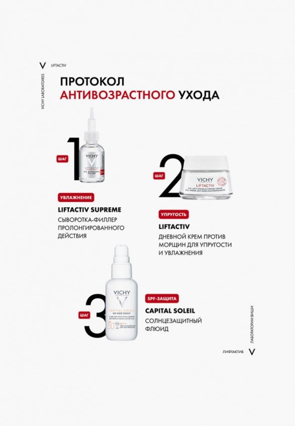 Крем для лица Vichy