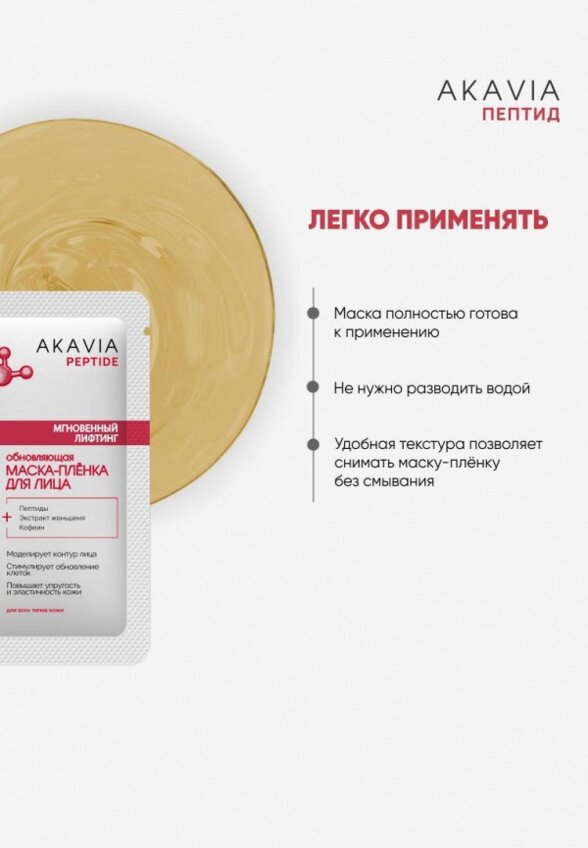 Маска для лица Акавия