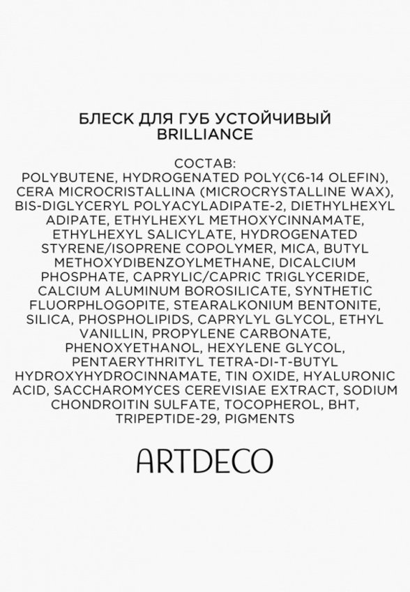 Блеск для губ Artdeco