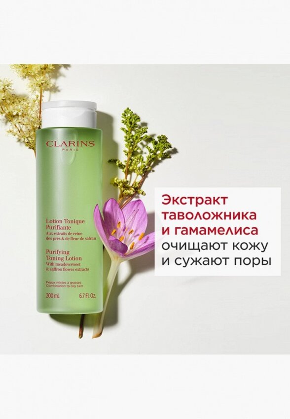 Тоник для лица Clarins