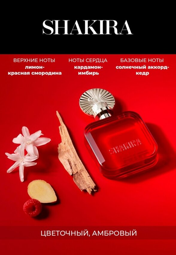 Туалетная вода Shakira