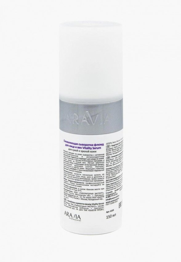 Сыворотка для лица Aravia Professional