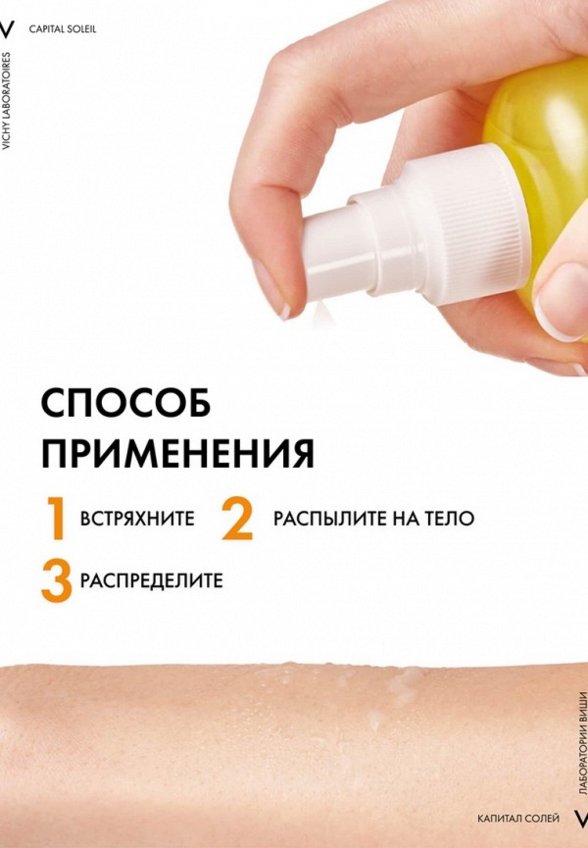 Спрей солнцезащитный Vichy