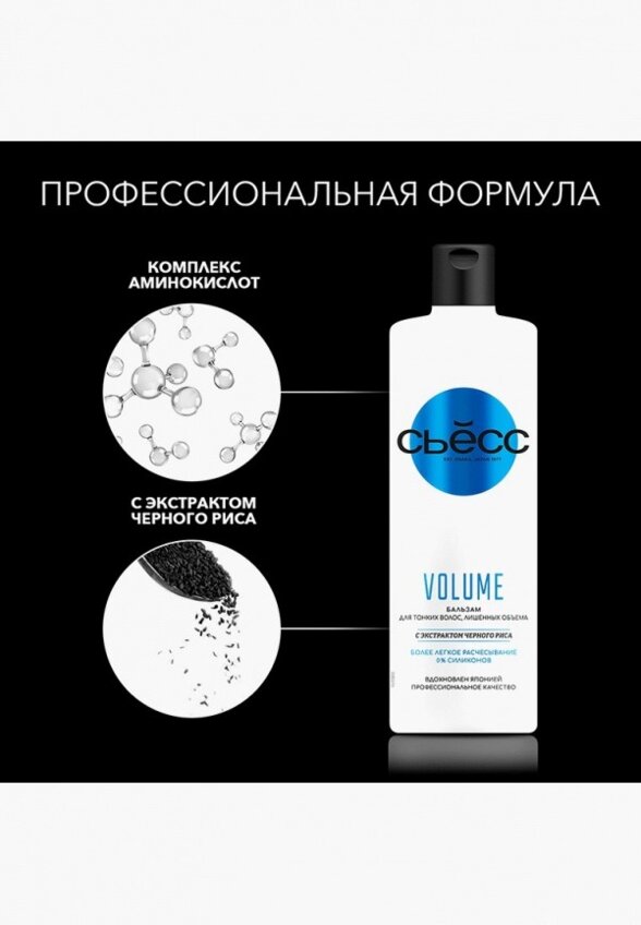 Бальзам для волос Сьёсс