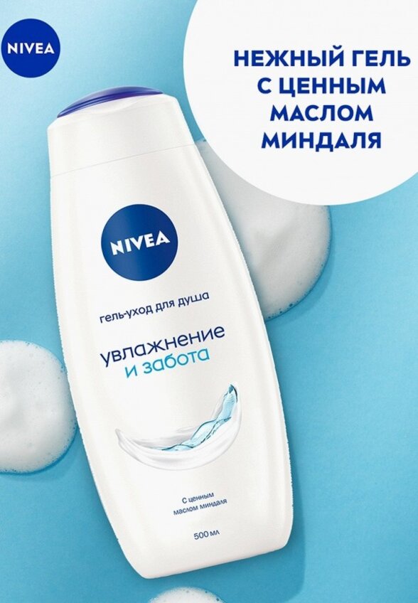 Гель для душа Nivea