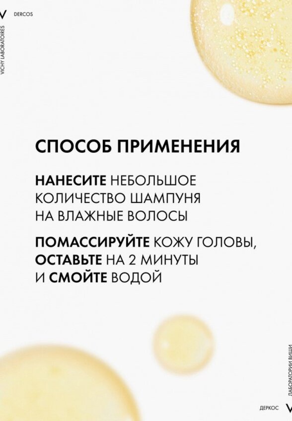 Шампунь Vichy