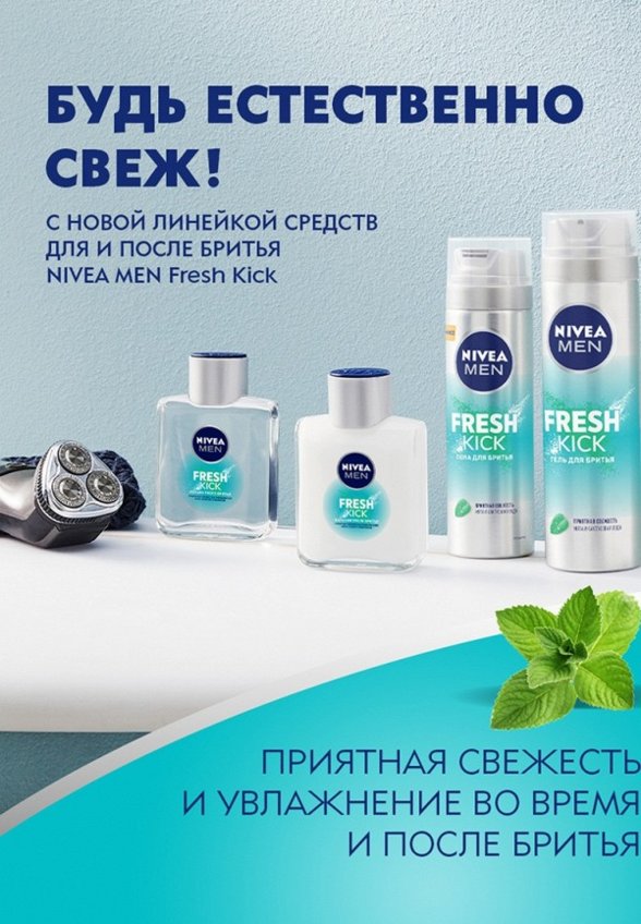 Гель для бритья Nivea Men