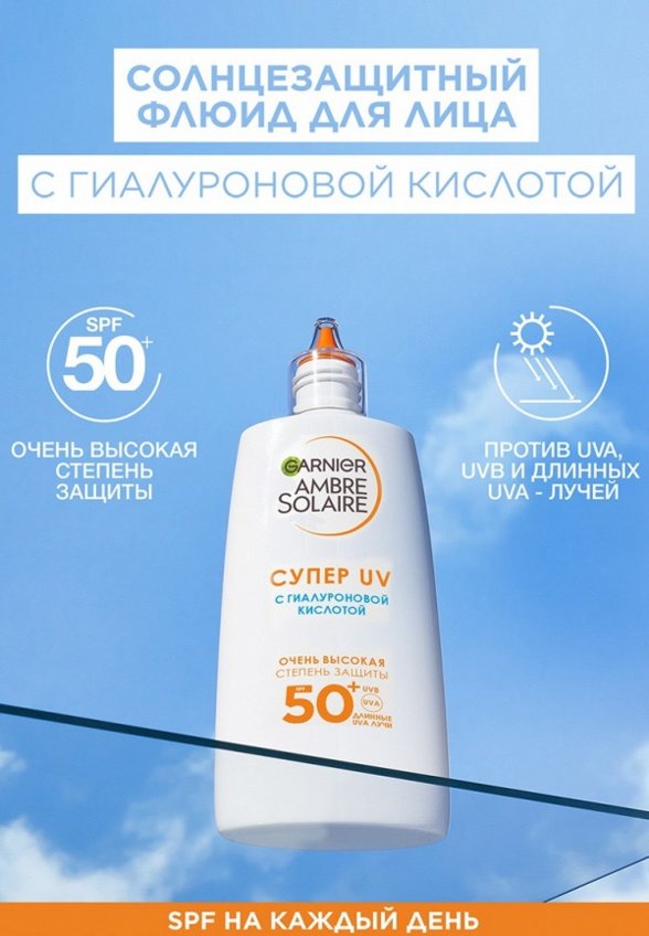 Флюид солнцезащитный Garnier