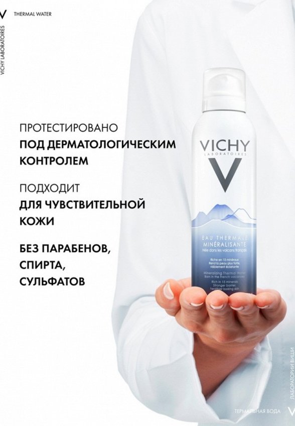 Термальная вода Vichy