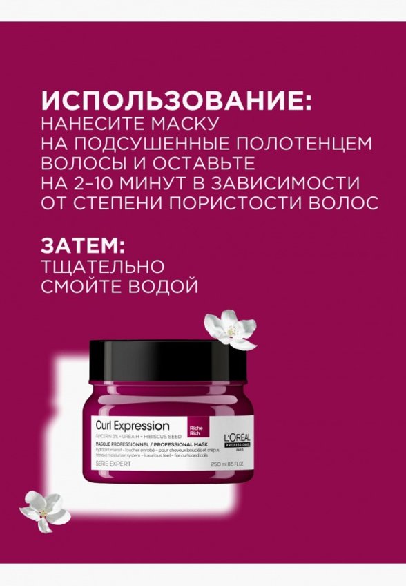 Маска для волос L'Oreal Professionnel