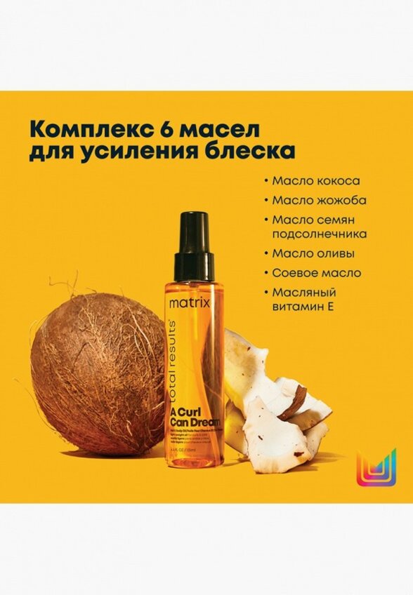 Масло для волос Matrix