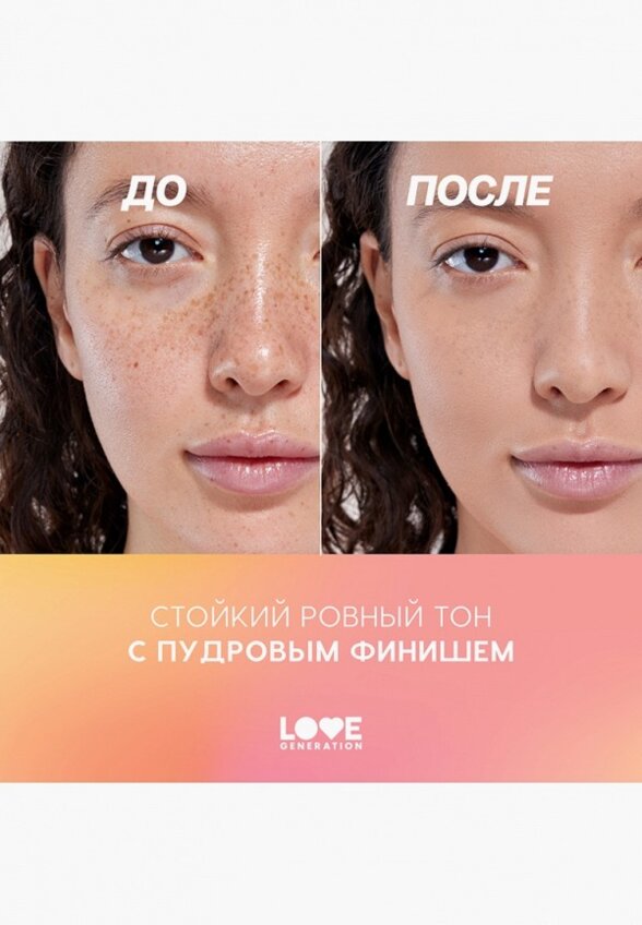 Тональный флюид Love Generation