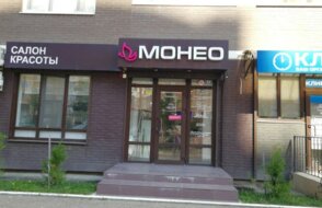 Монео