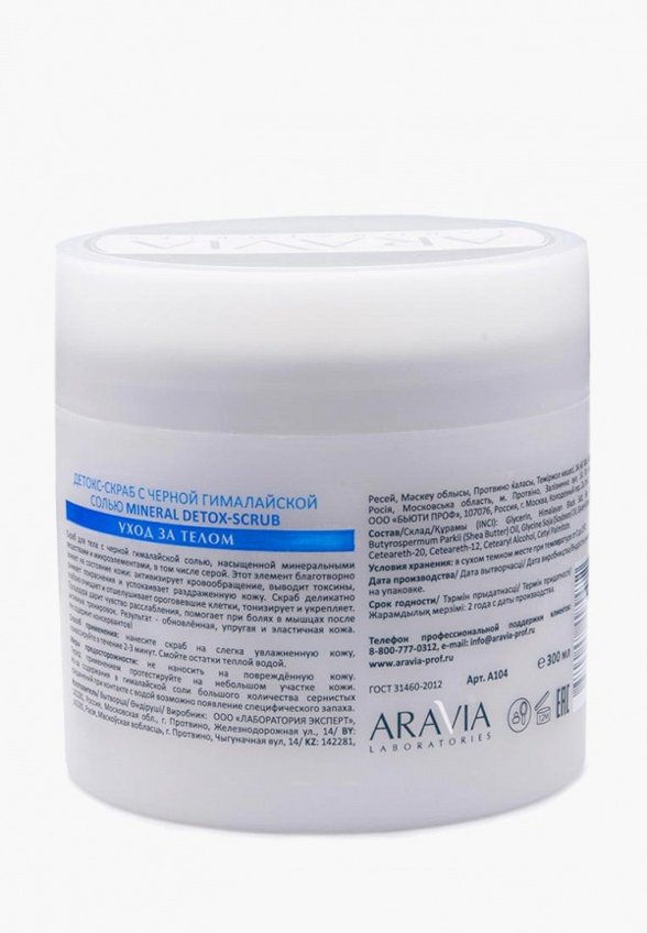 Скраб для тела Aravia Laboratories